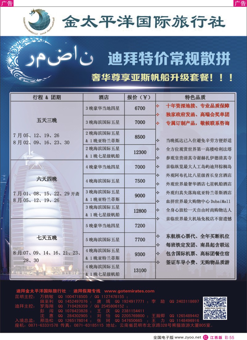 r彩055  迪拜金太平洋国际旅行社