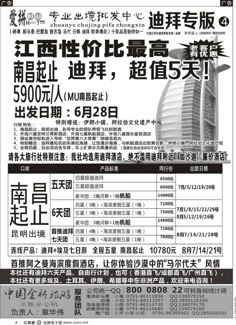 r黑004  爱拼假期-迪拜计划
