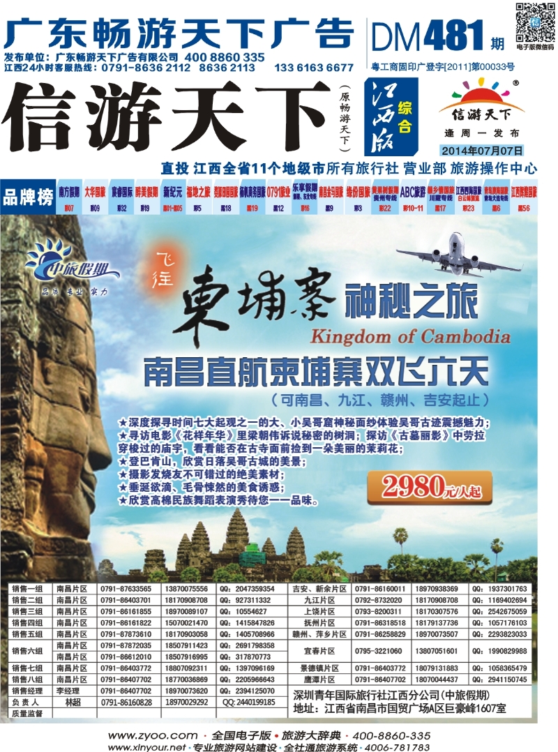 b封面 中旅假期-韩国专线