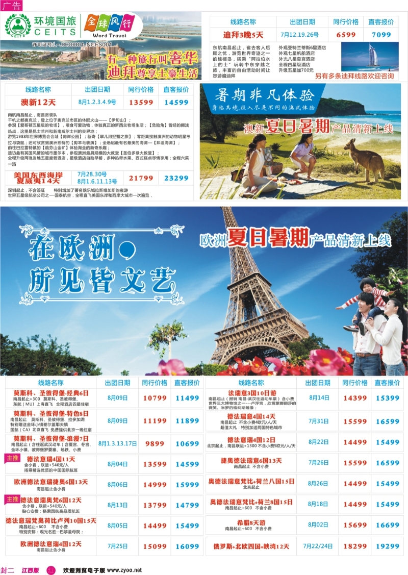 r封二 [全球风行]欧美澳新中东非计划2