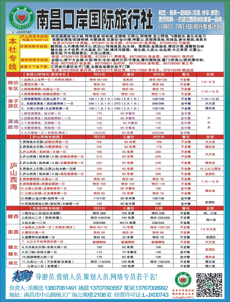 b右拉页 江西乐天旅游-新马泰、港澳、韩国散拼计划