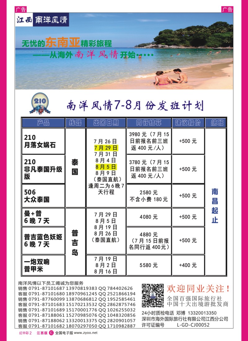 r中彩002  南洋风情—东南亚计划