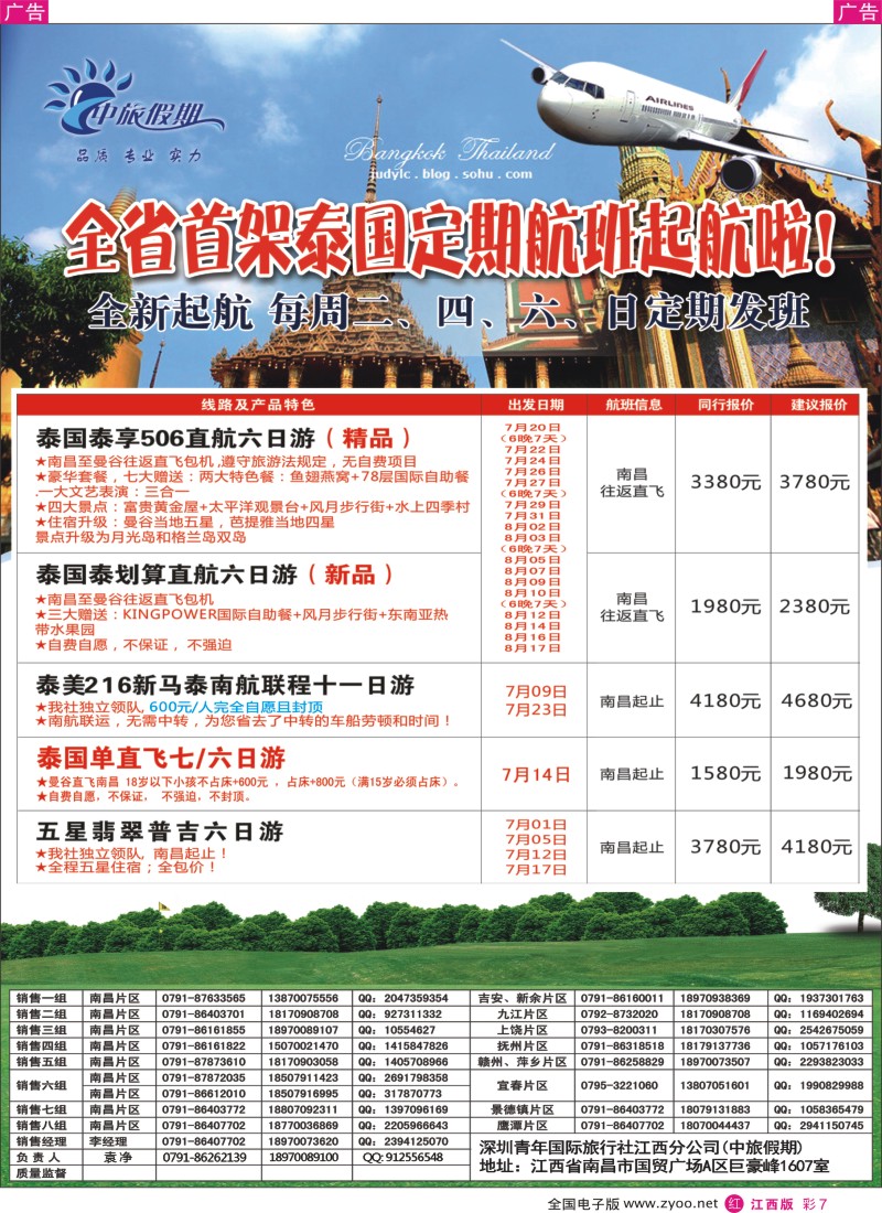 r彩007  中旅假期-全省首架泰国定期航班起航啦