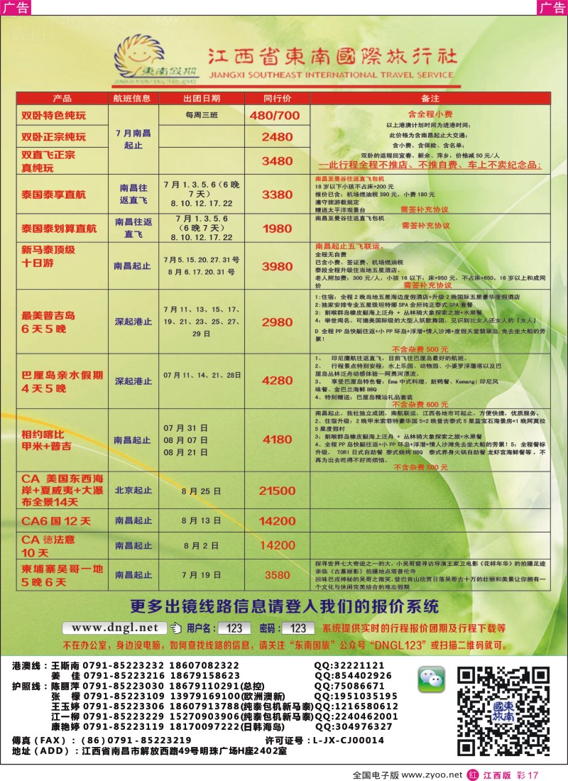 r彩017  东南国旅—东南亚、港澳专线
