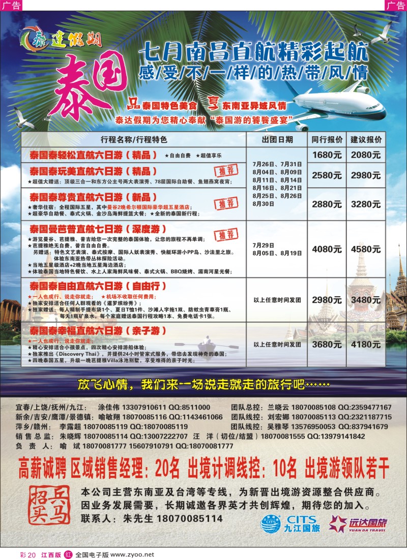 r彩020  九江国旅泰国包机计划