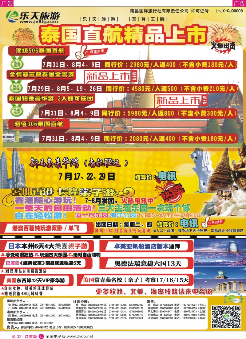 r彩032  乐天旅游—泰国包机