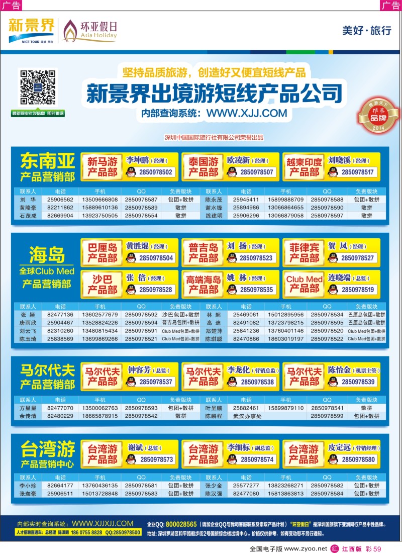 r彩059  新景界—环亚假日通讯录