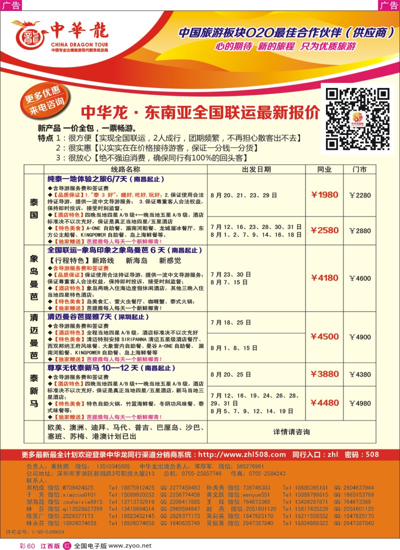 r彩060  中华龙·东南亚全国联运