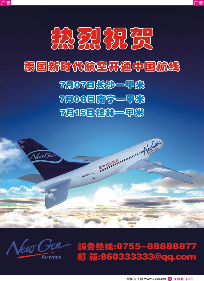 r彩069  泰新时代航空