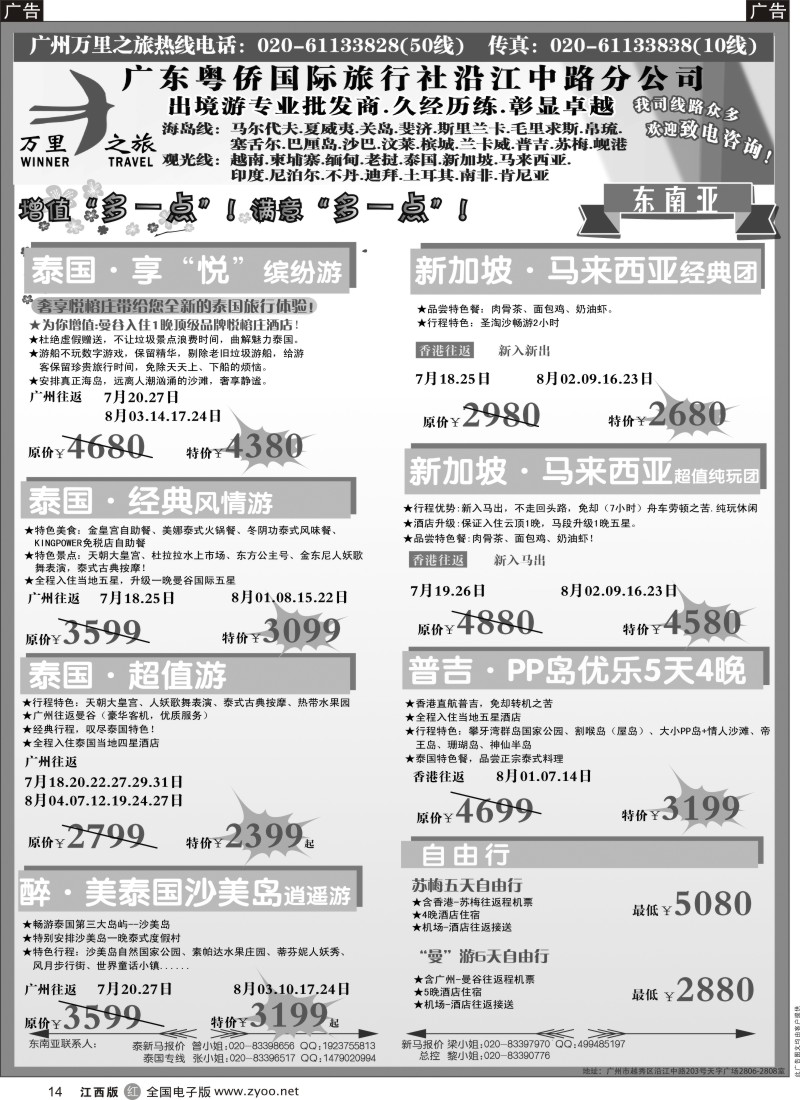 r黑014  万里之旅--东南亚7-8月同业计划