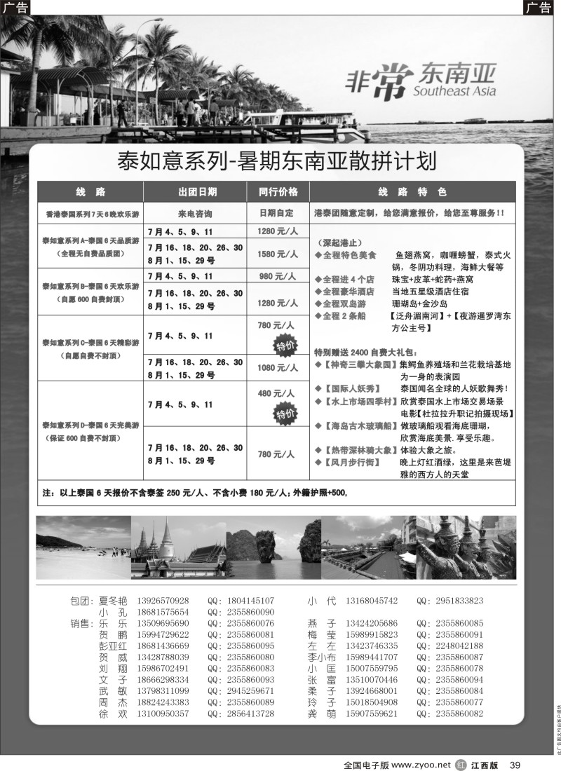 r黑039  非常东南亚—暑期东南亚散拼计划