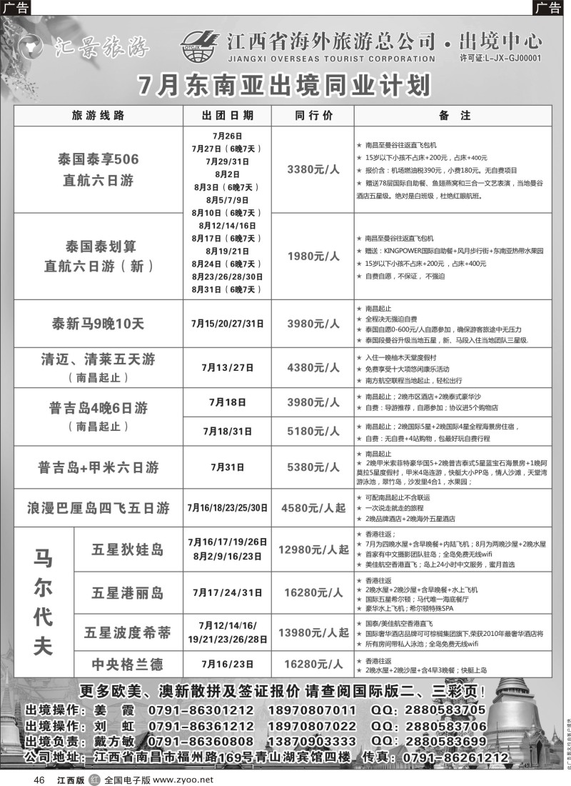 r黑046  汇景旅游—7月东南亚出境同业计划