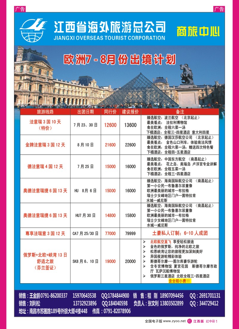 r中彩001  江西海外—欧洲7—8月份出境计划