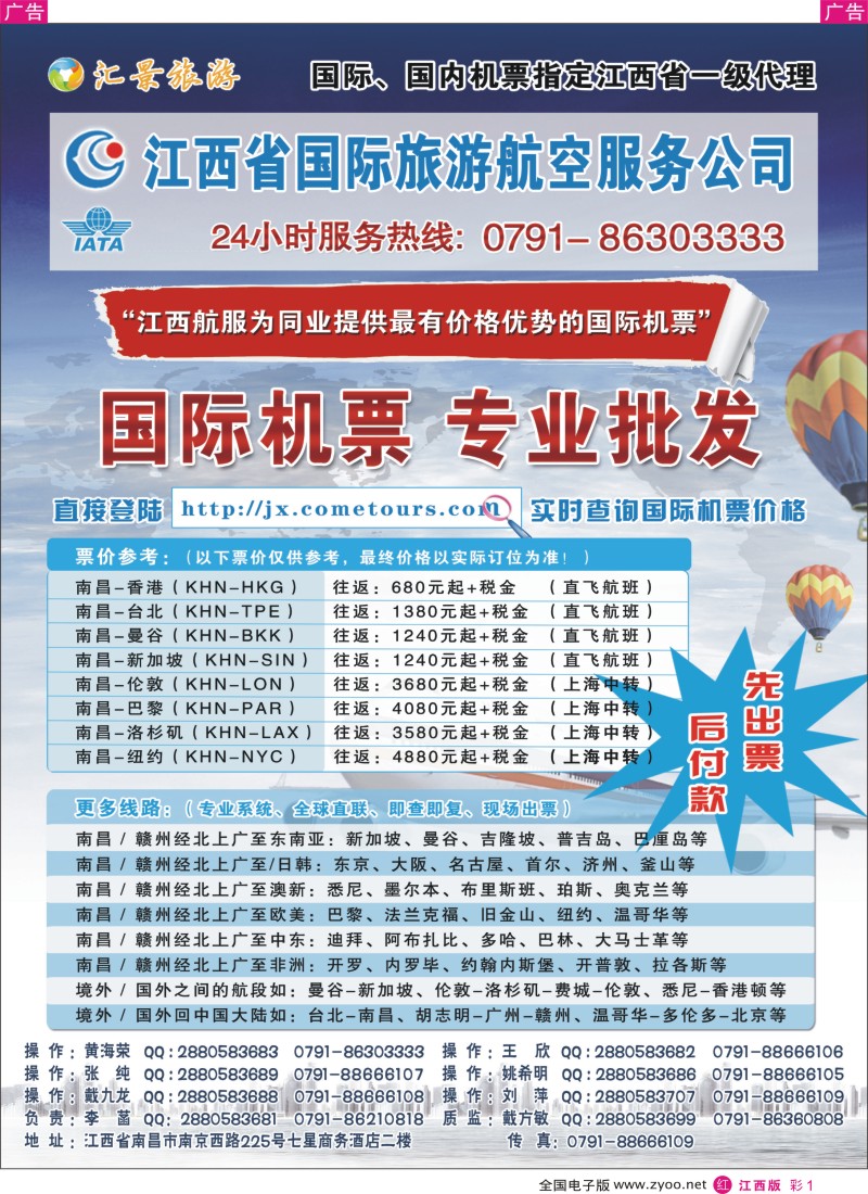 r彩001  汇景旅游—国际、国内机票指定江西省一级代理