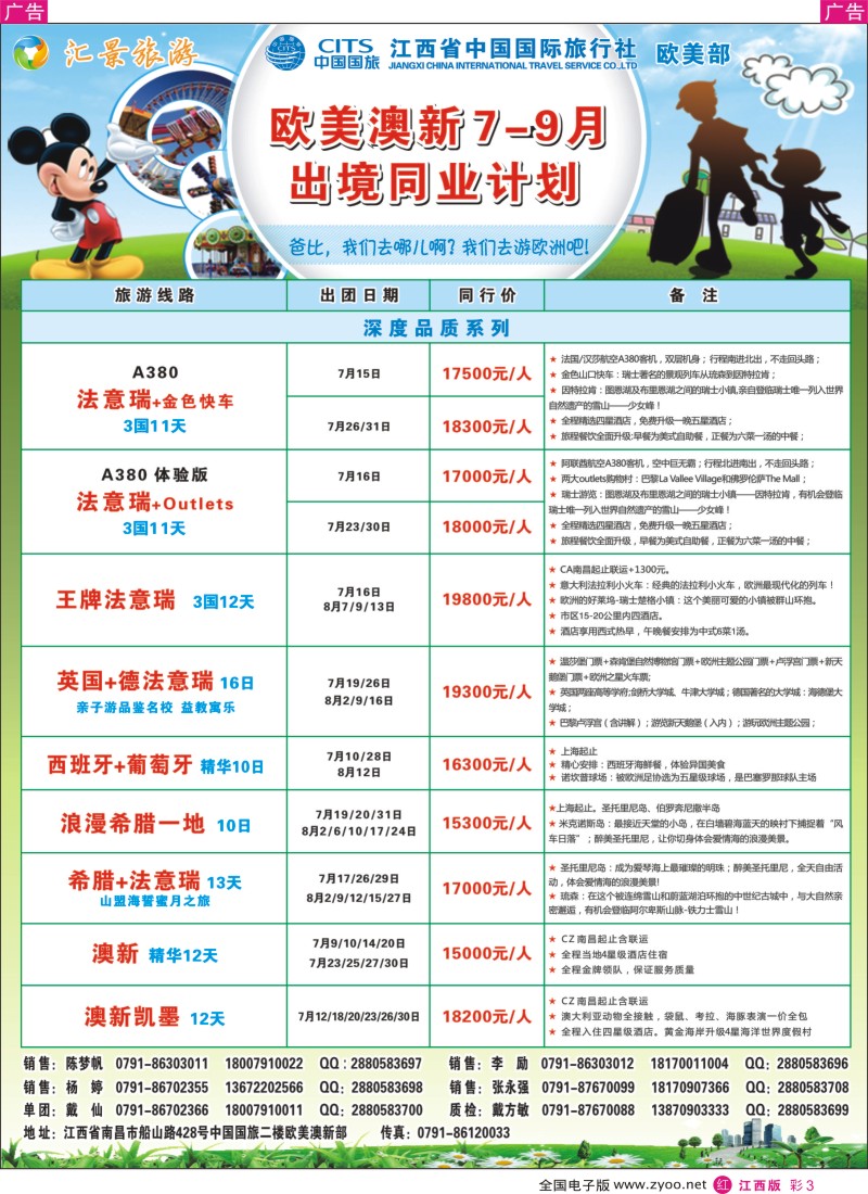 r彩003  汇景旅游—7-9月欧美澳新出境同业计划