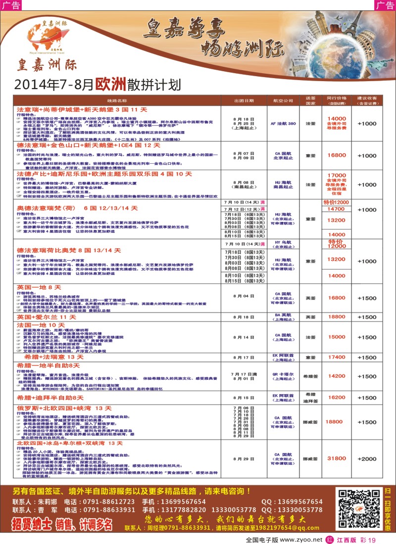 r彩019  皇嘉洲际—欧澳美游最新计划