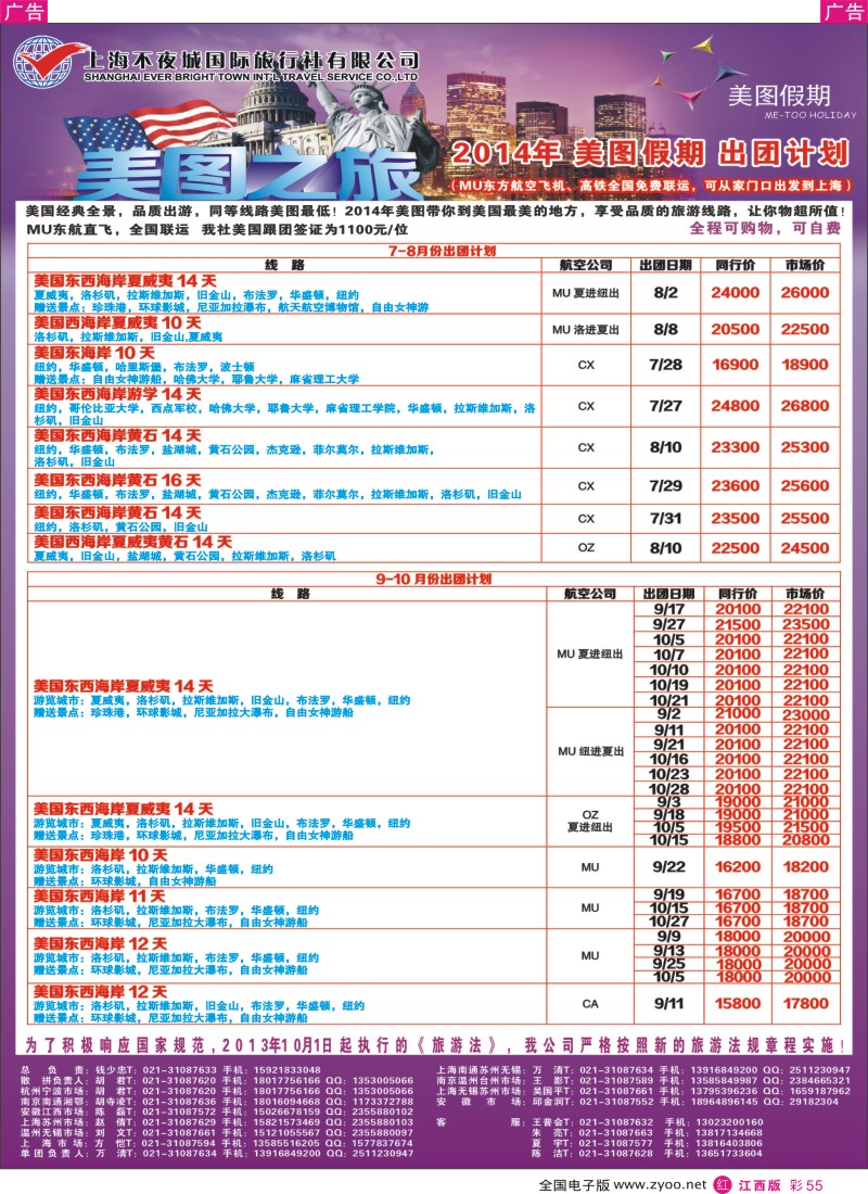 r彩055  上海不夜城美洲部（美图假期）