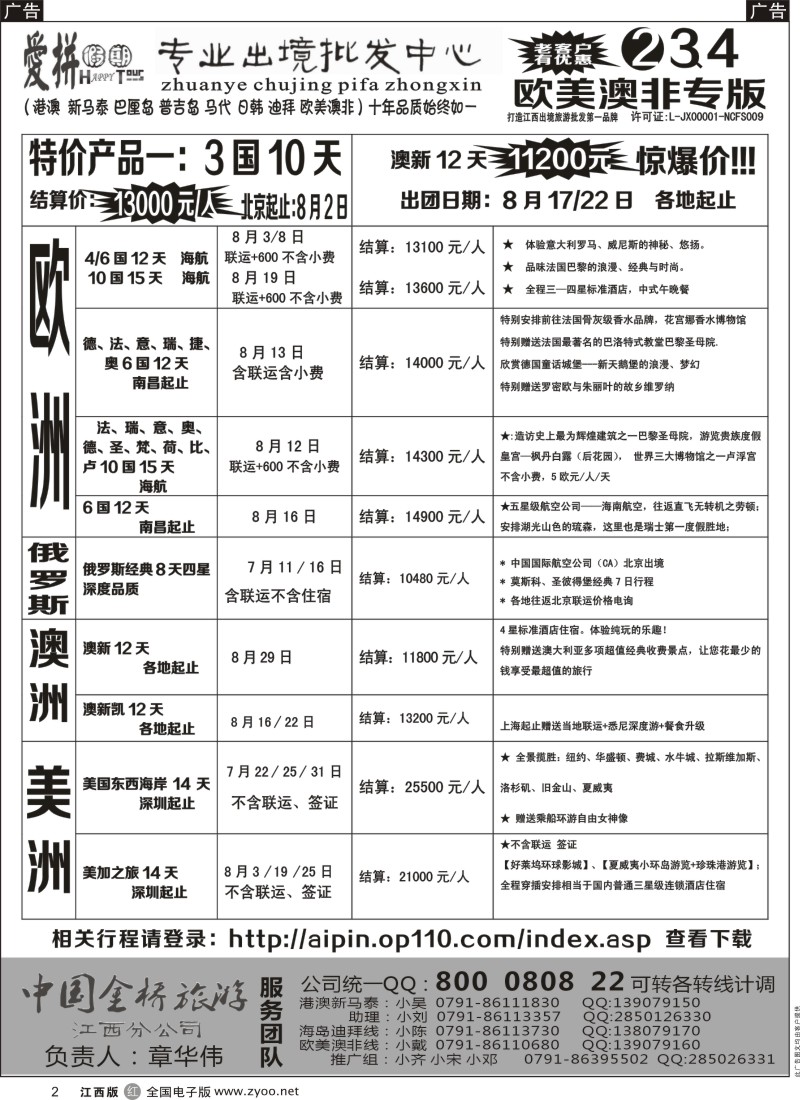 r黑002  爱拼假期-欧美澳新计划