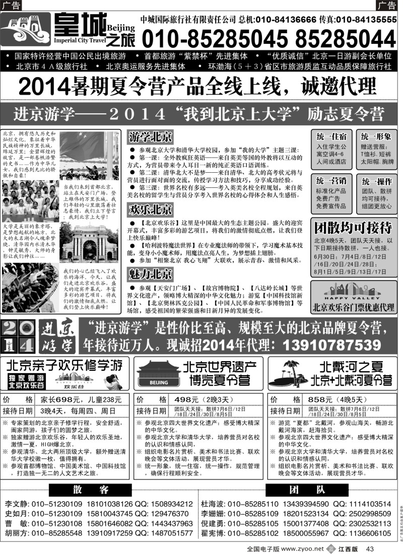 b黑043  皇城之旅