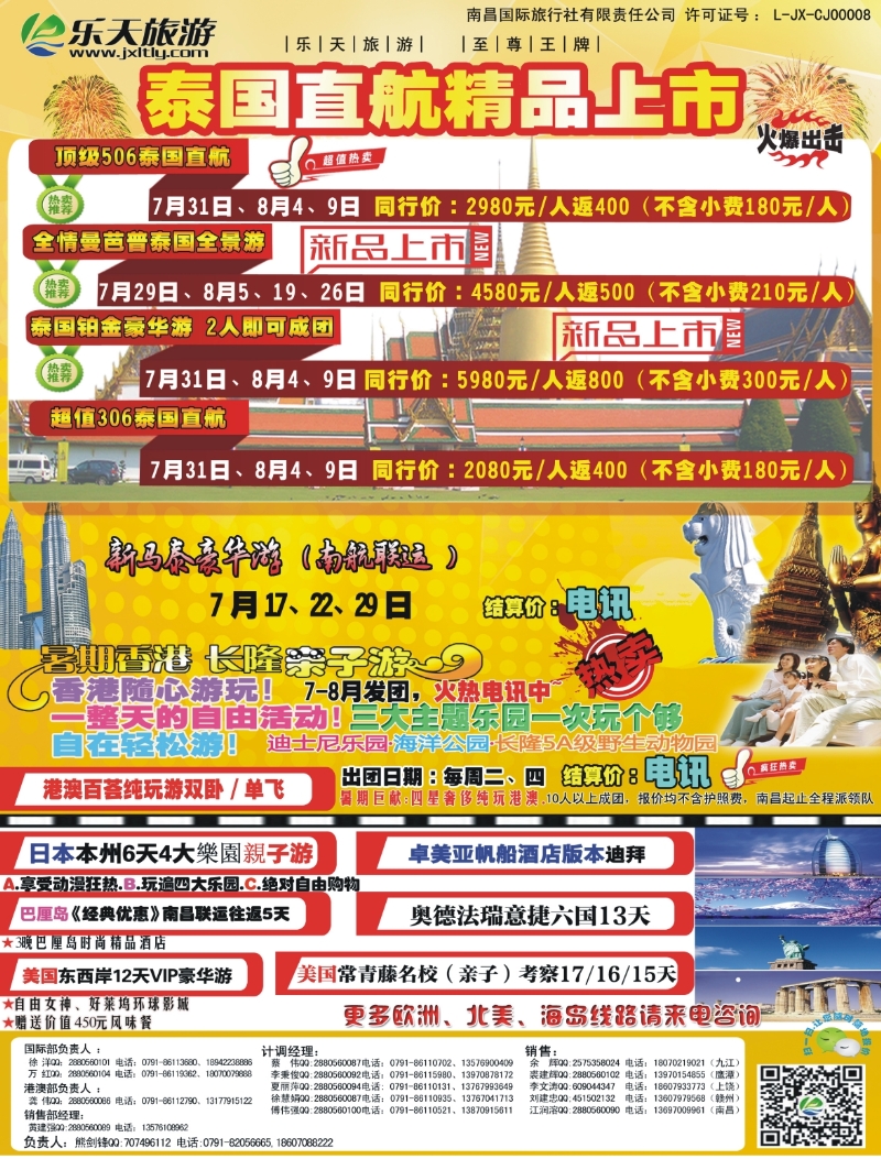 b左拉页 南昌口岸国旅—福建、江西专线