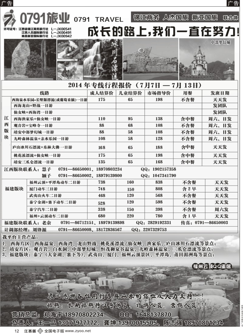 b黑012  0791旅业—江西、福建专线