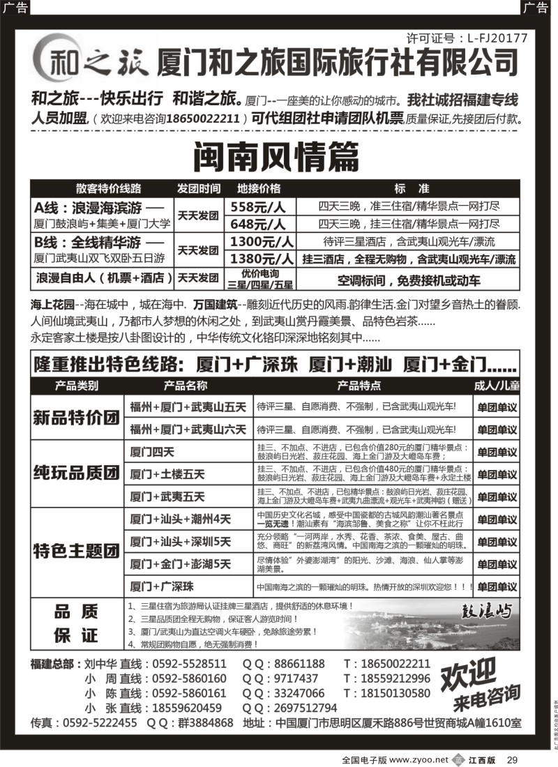 b黑029  厦门最有实力地接社