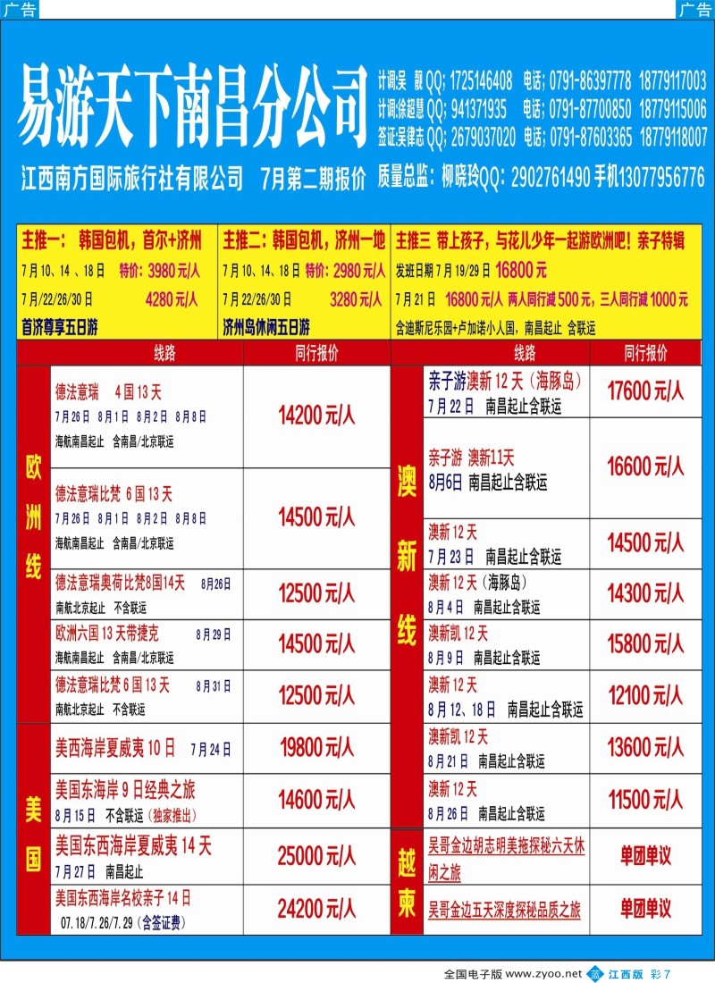 b彩007  易游天下南昌分公司欧美澳新出境计划