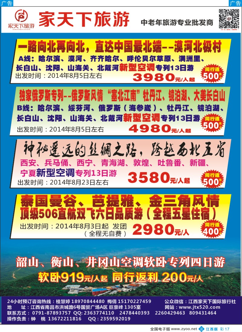 b彩017  家天下旅游—重庆、三峡、湖北、韩国专线