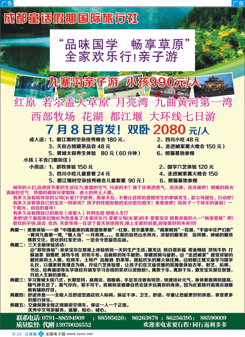 b彩020  童话假期—太极养生九寨沟／都江堰6天5晚品质游