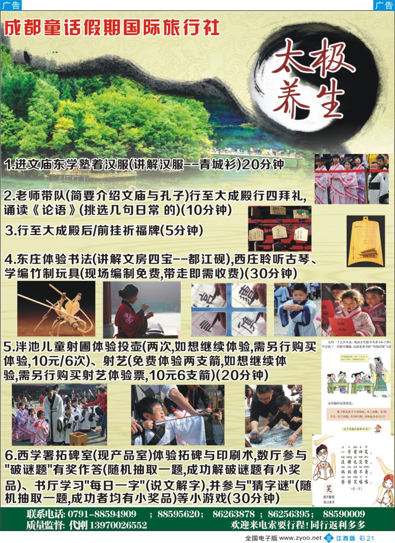 b彩021  童话假期-九寨沟／都江堰6天5晚品质游