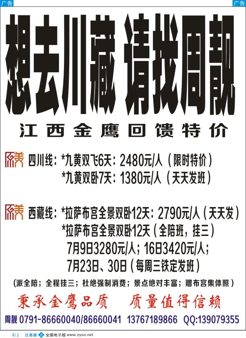 b彩002  金鹰国旅—海南专线