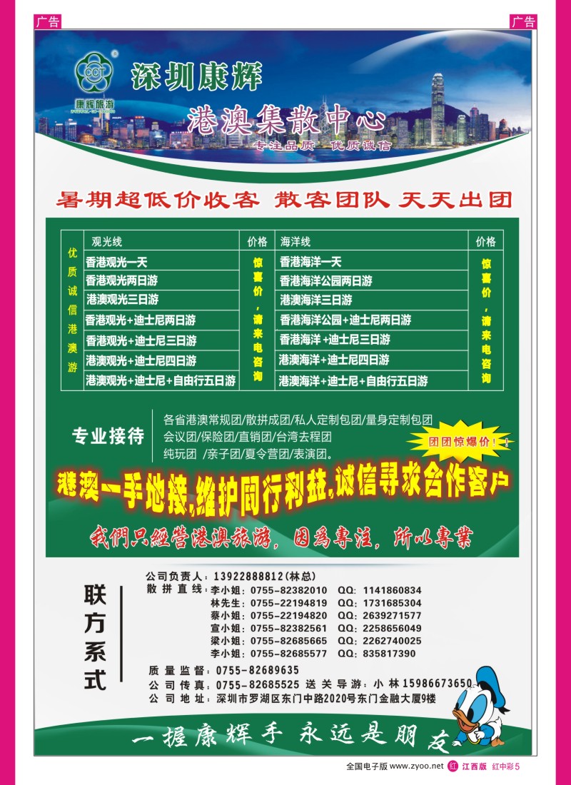 r中彩005  深圳康辉港澳集散中心