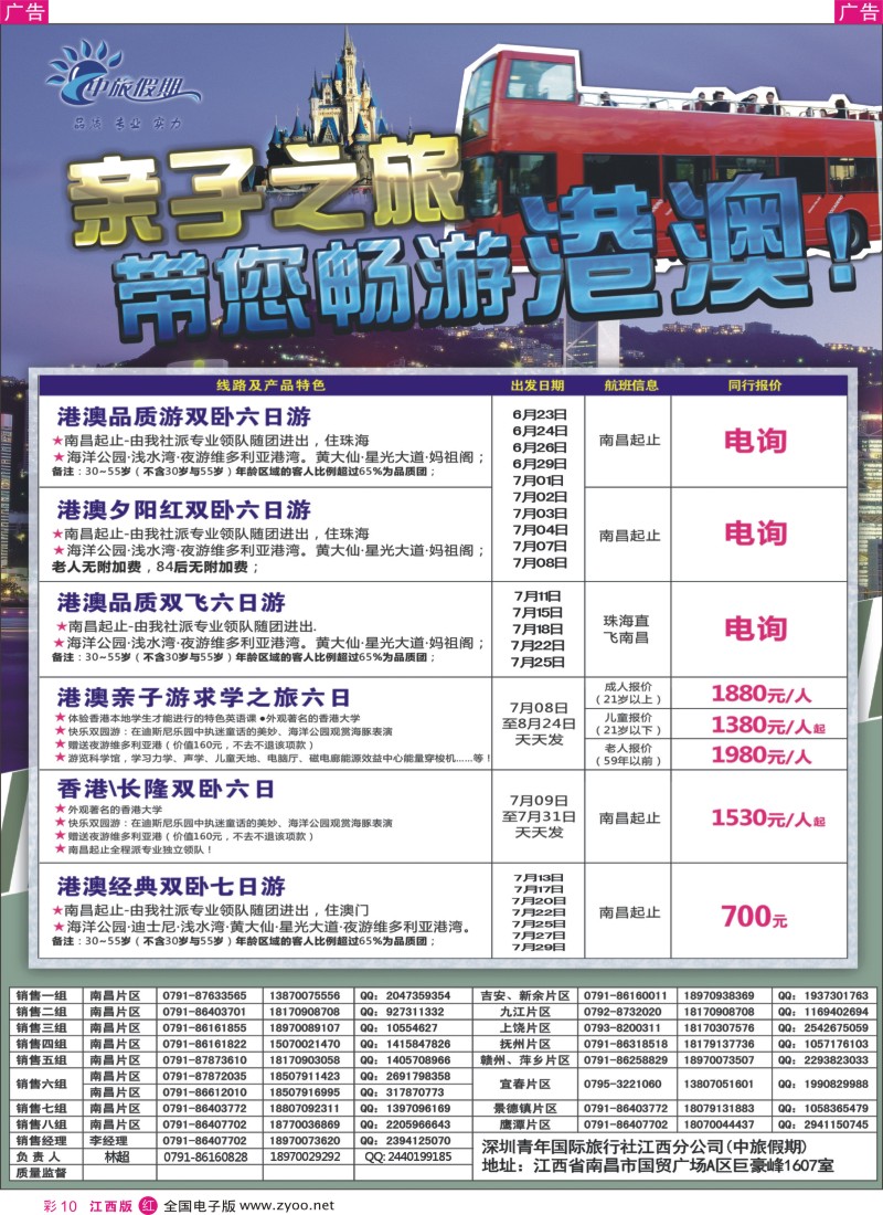 r彩010  中旅假期-港澳计划