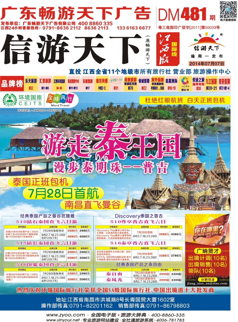 r封面 [全球风行]泰国越柬计划