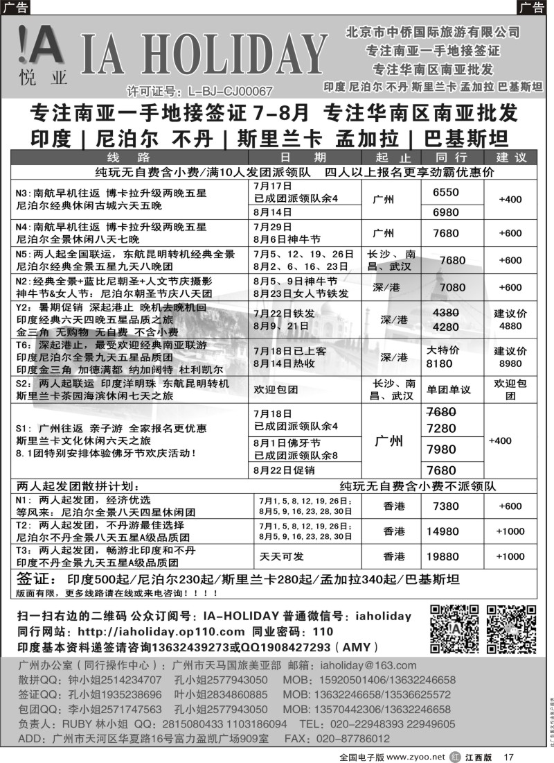 r黑017  悦亚之旅南亚散拼／地接／自由行／签证