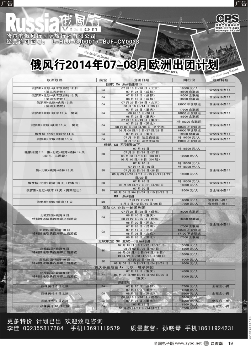 r黑019  俄风行-欧洲出团计划