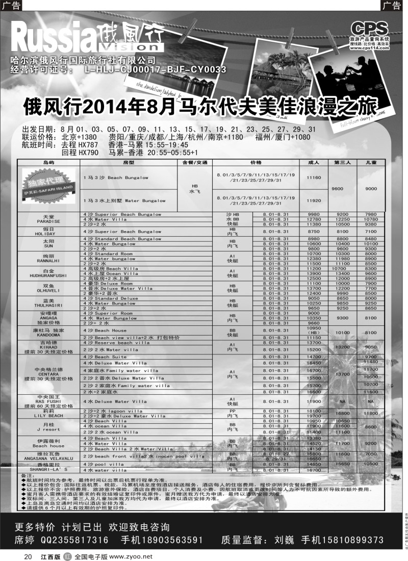 r黑020  俄风行-马尔代夫出团计划