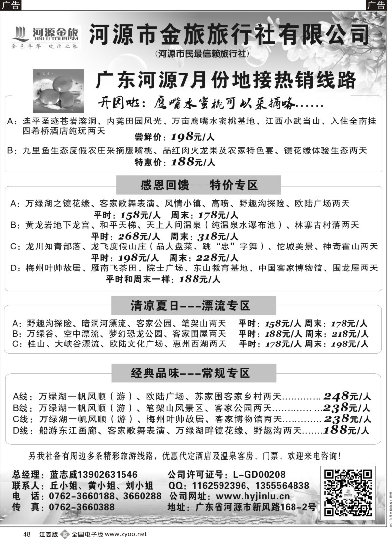 b黑048  河源金旅地接线路