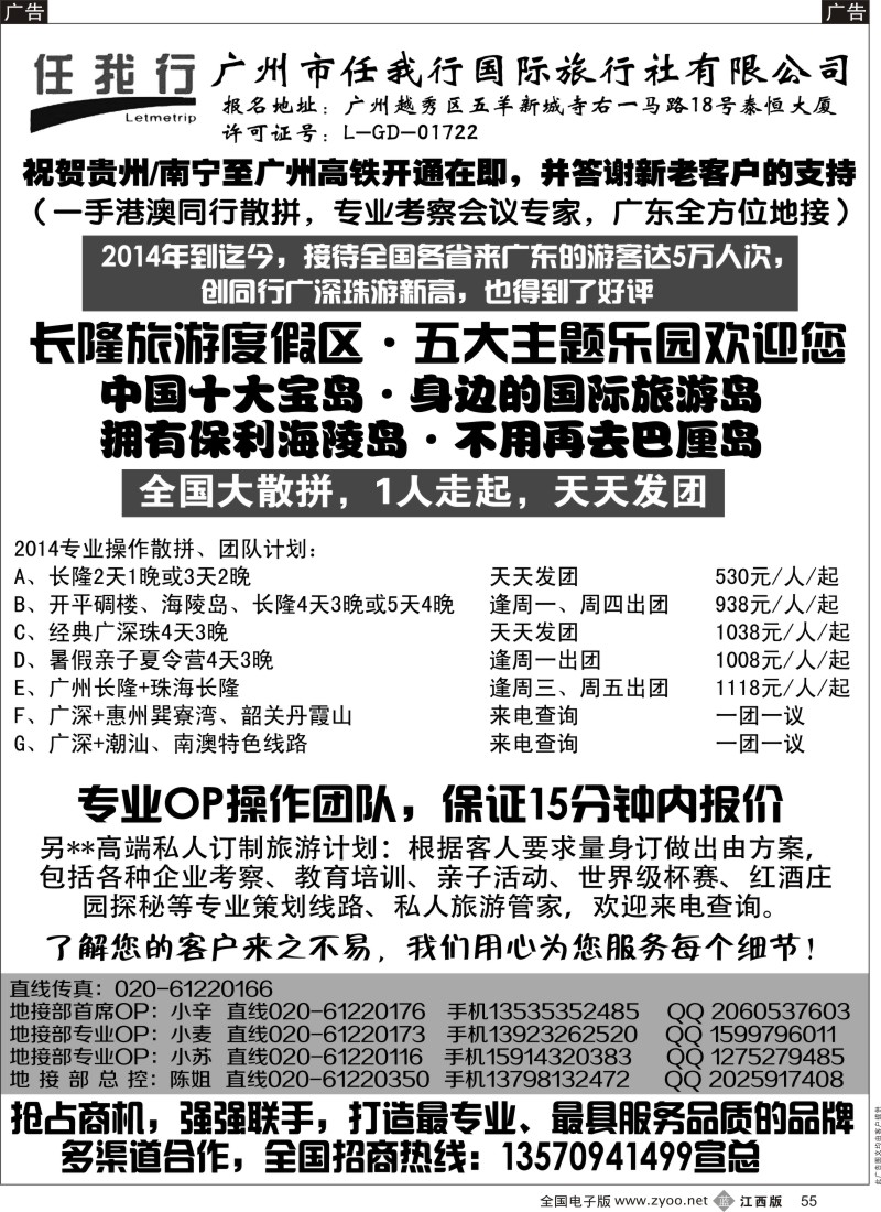 b黑055  广州市任我行国际旅行社—广东全方位地接