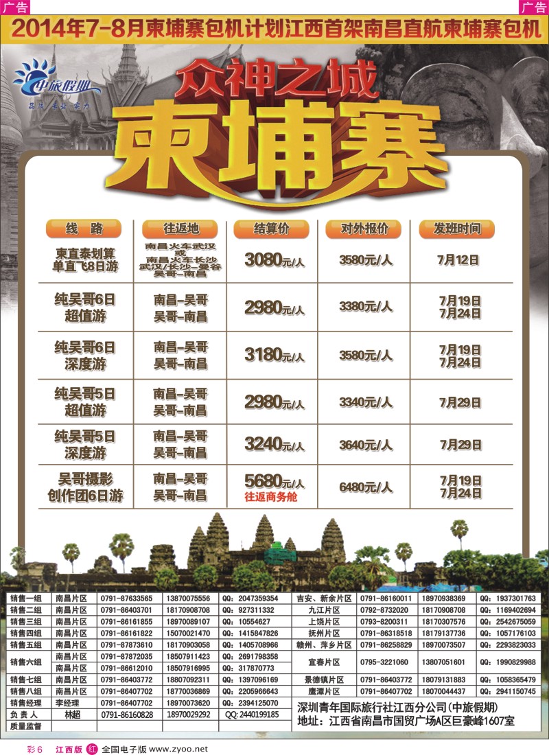 r彩006  中旅假期-海岛计划