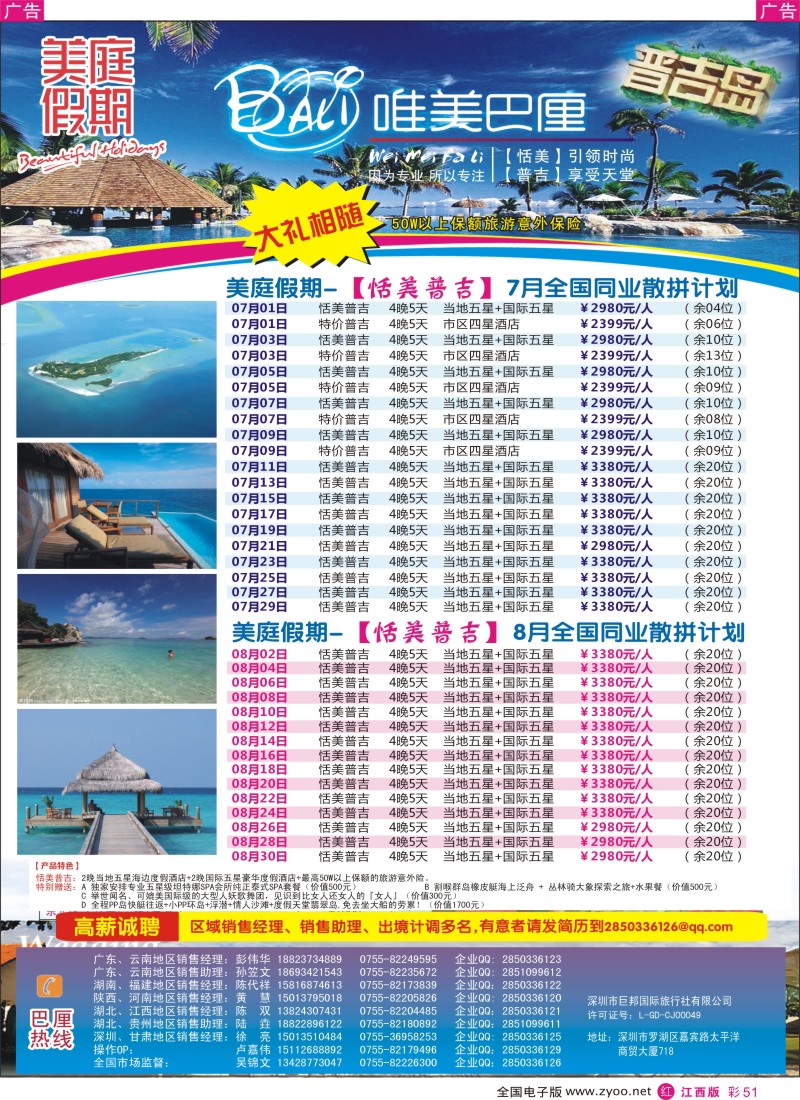r彩051  美庭假期-【恬美普吉】全国同业散拼计划