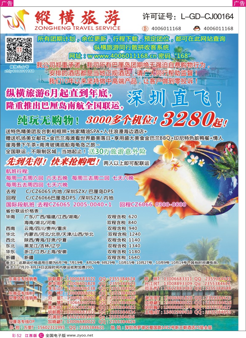 r彩052  纵横旅游巴厘岛南航全国联运