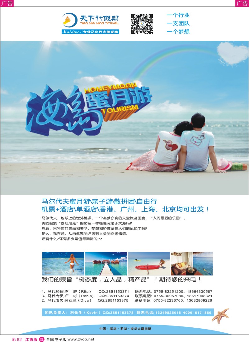 r彩062  马尔代夫、巴厘岛、普吉岛特价出团计划-天下行假期