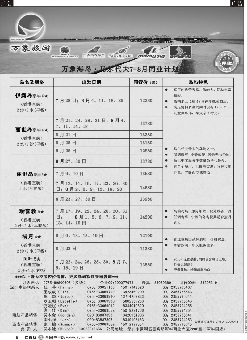 r黑006  万象海岛专业马尔代夫最新出团计划