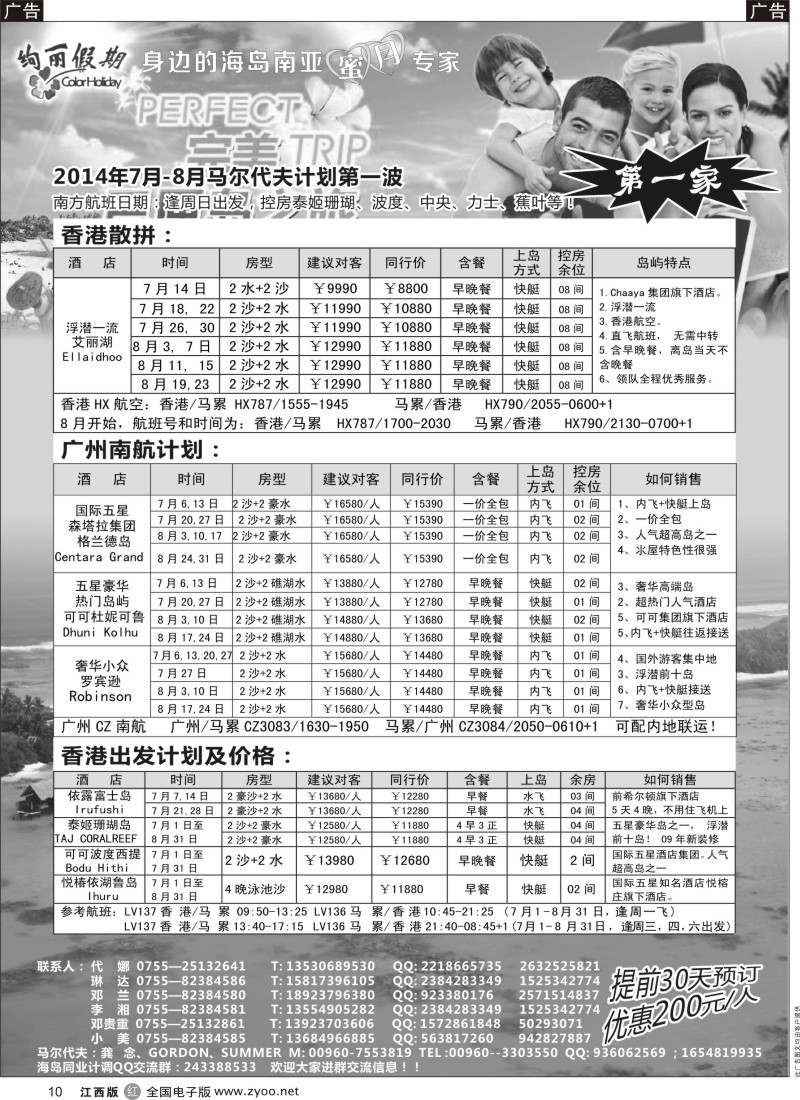 r黑010  绚丽假期--马尔代夫散拼及自由行
