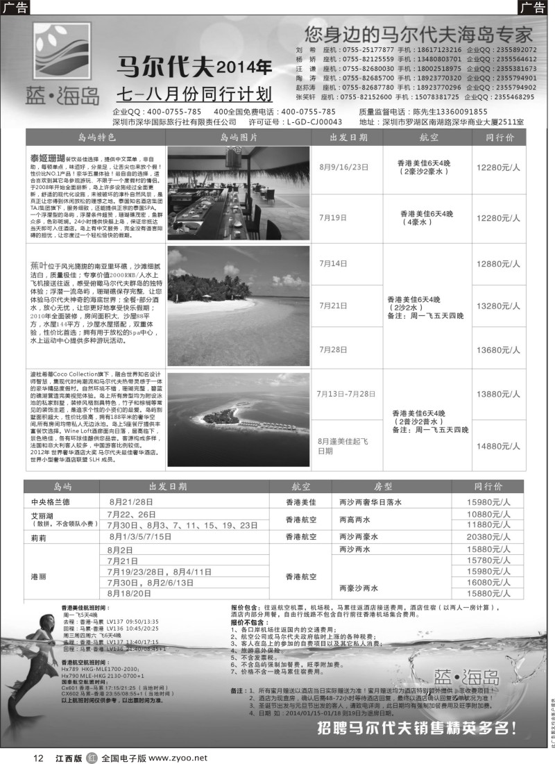 r黑012  蓝海岛—马尔代夫最新计划