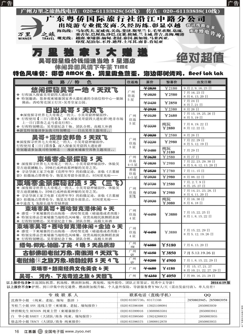 r黑016  万里之旅--中南半岛7-8月同业计划