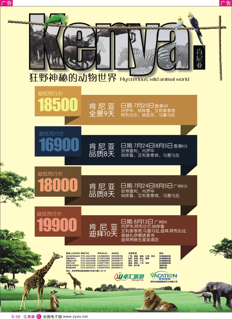 r彩068  卓汇旅游-非洲肯尼亚同行计划