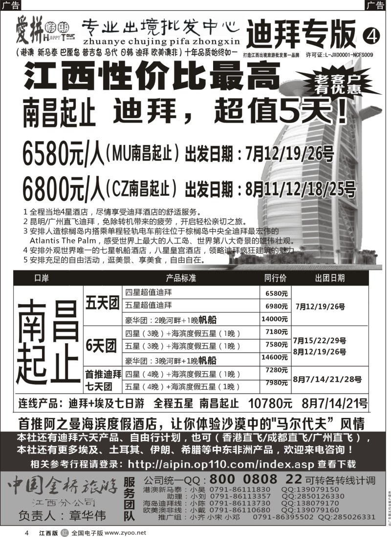 r黑004  爱拼假期-迪拜计划