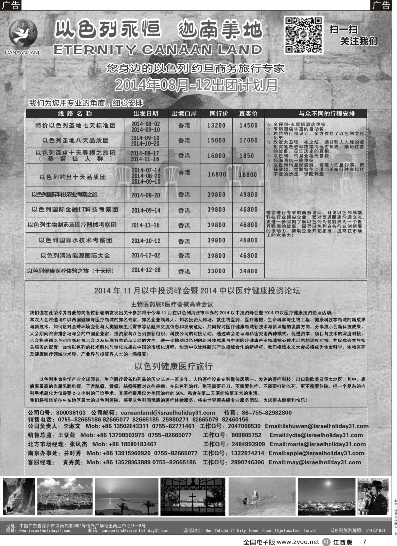 r黑007  以色列·迦南美地 您身边商务旅行专家